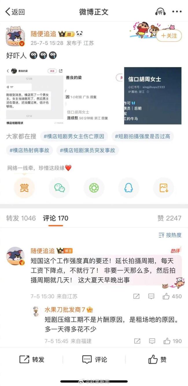女主演拍戏身亡男主演昏迷？警方回应 未接到相关警情