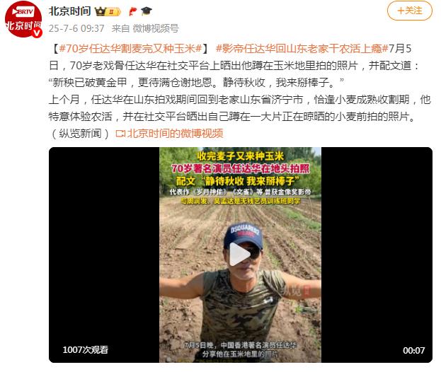 任达华在山东老家收完麦子又种玉米
