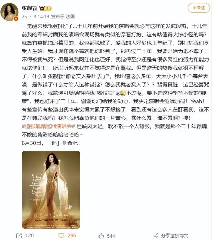 张靓颖回应被吐槽&ldquo;网红化&rdquo;