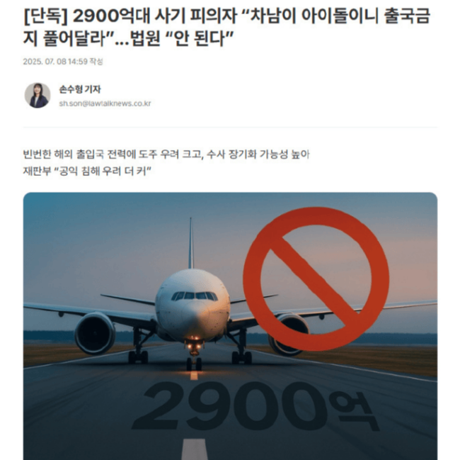 韩国某爱豆父亲涉嫌诈骗2900亿韩元