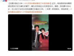 陈柏霖被曝将结婚 结束13年恋爱长跑 究竟真相是什么？