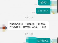 女子应聘被要求视频看腿 公司回应 涉事员工已开除