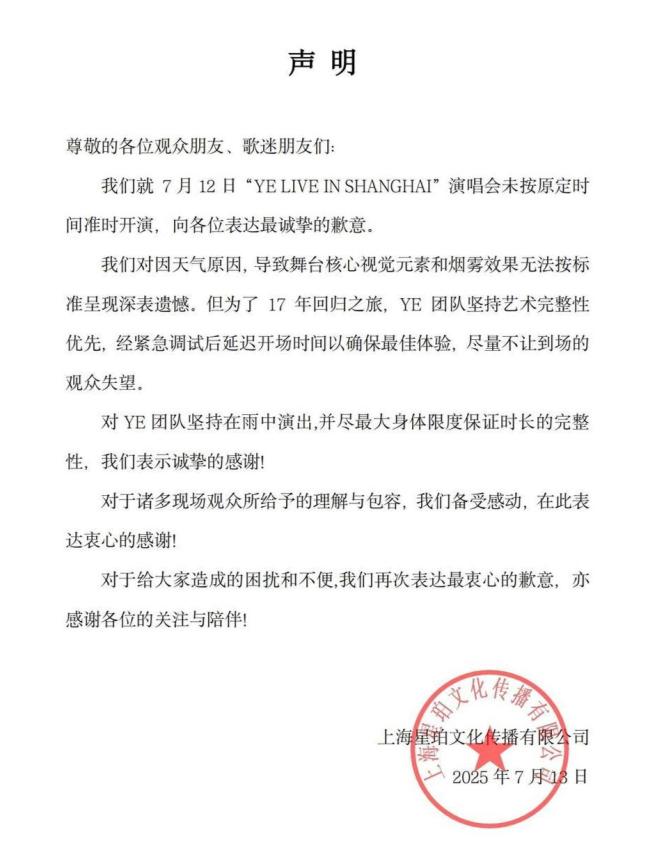 侃爷方回应演唱会迟到早退相关争议