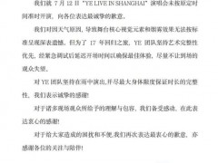 侃爷方回应演唱会迟到早退相关争议 坚持艺术完整性