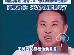 徐志胜回应一家人共用一张脸 究竟真相是什么？