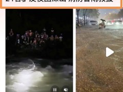 24名驴友夜困深山 消防冒雨救援 7小时生死营救