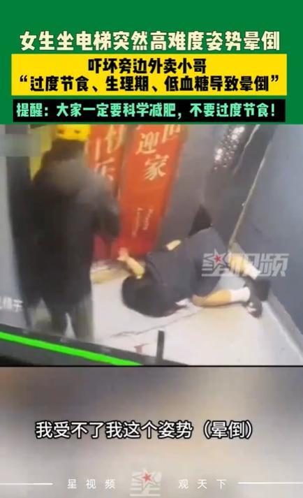 女子晕倒后怪异姿势吓坏旁人