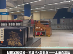实探最后一家盒马会员店 货架几乎清空