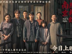 《南京照相馆》拯救了暑期档吗 申奥三连爆救市