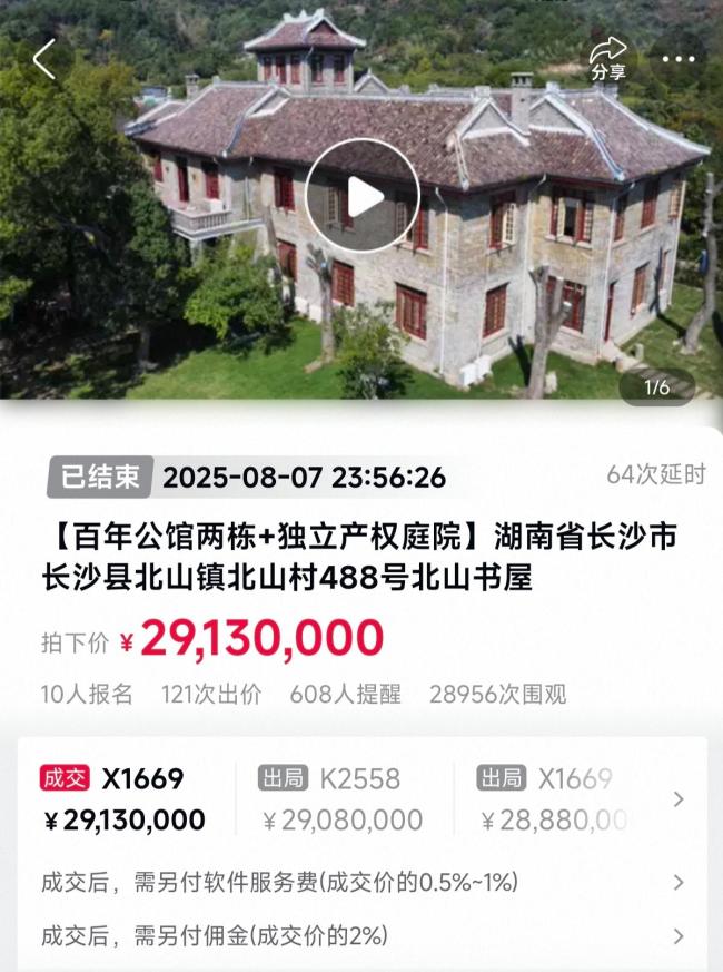 长沙李默庵故居拍卖2913万元成交