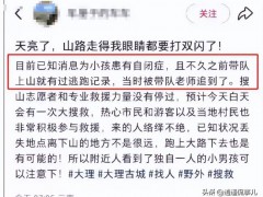 自闭症男孩走失 志愿者播放妈妈声音 三天仍未找到身影