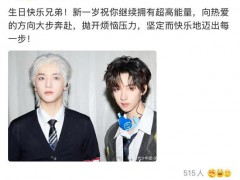时代少年团祝严浩翔生日快乐 白发合影引爆热搜