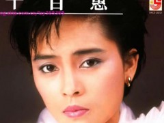 62岁千百惠因病去世 上个月刚抱孙子 究竟真相是什么？