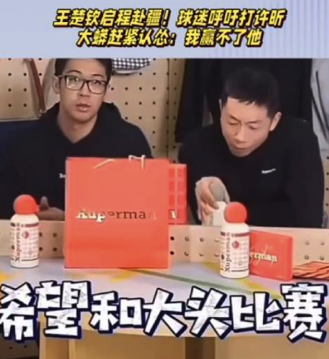 王楚钦启程赴疆！球迷直播间呼吁许昕打大头