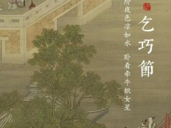 古人过的七夕不是情人节，而是女生节