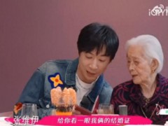 张维伊祝96岁姥姥长命百岁引争议 究竟真相是什么？