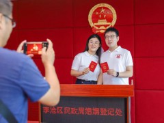 多地七夕结婚登记同比大幅上升 全国通办助力登记热潮