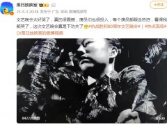 文艺晚会太好哭了 究竟真相是什么？