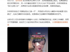 孙菲菲说前夫不准她提年龄差15岁  究竟真相是什么？