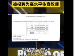 梁靖崑拟入职北京电影学院 究竟真相是什么？