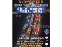 高速快车道龟速行驶是否自私 公路修仙法门