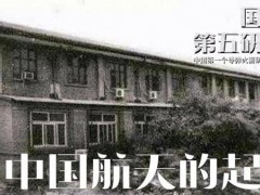 中国航天 生日快乐 69载辉煌征程