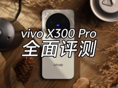 vivo X300 Pro全面评测 双芯影像全能旗舰