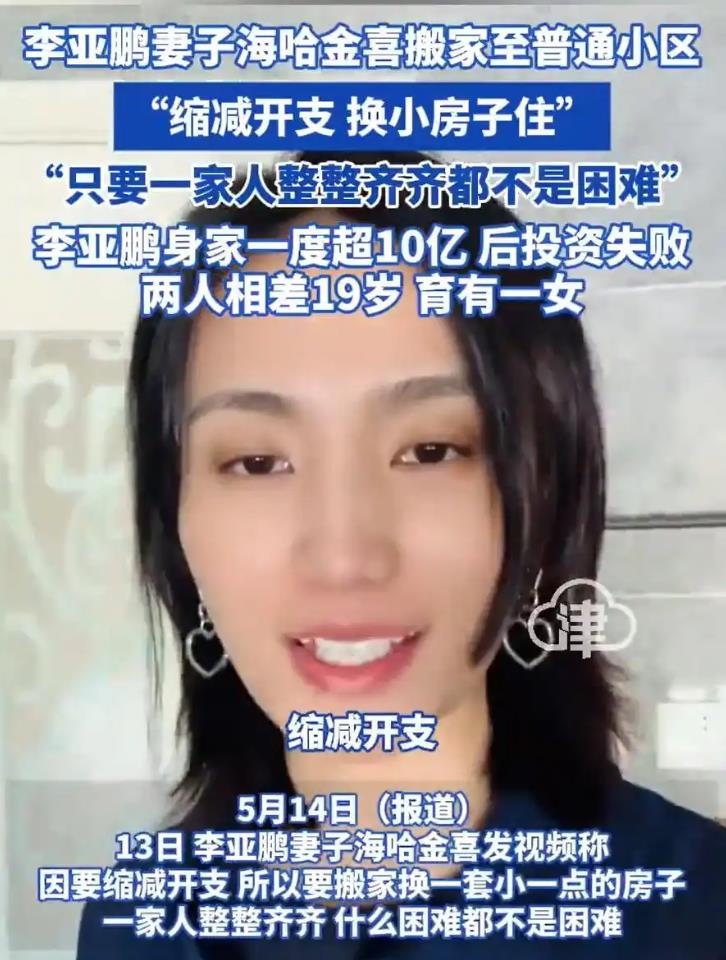 李亚鹏与海哈金喜离婚