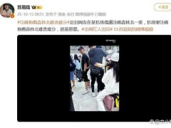 汪峰抱着森林北难舍难分 背后真相让人惊愕！
