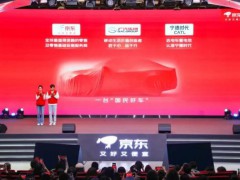 京东新车预计定价在10-12万 双十一期间独家发售