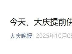 黑龙江多地提前启动供热 温暖提前送达
