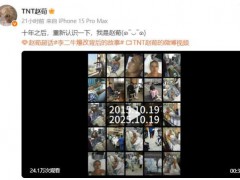 演员赵荀公布重伤十年治疗画面 背后真相让人惊愕！