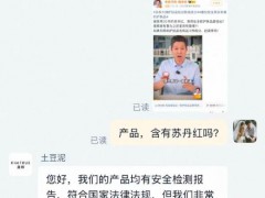 且初回应被曝含苏丹红：已送检含苏丹红产品