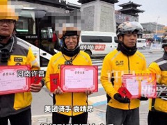 4名外卖小哥救下吵架轻生情侣 深夜街头的生死时速