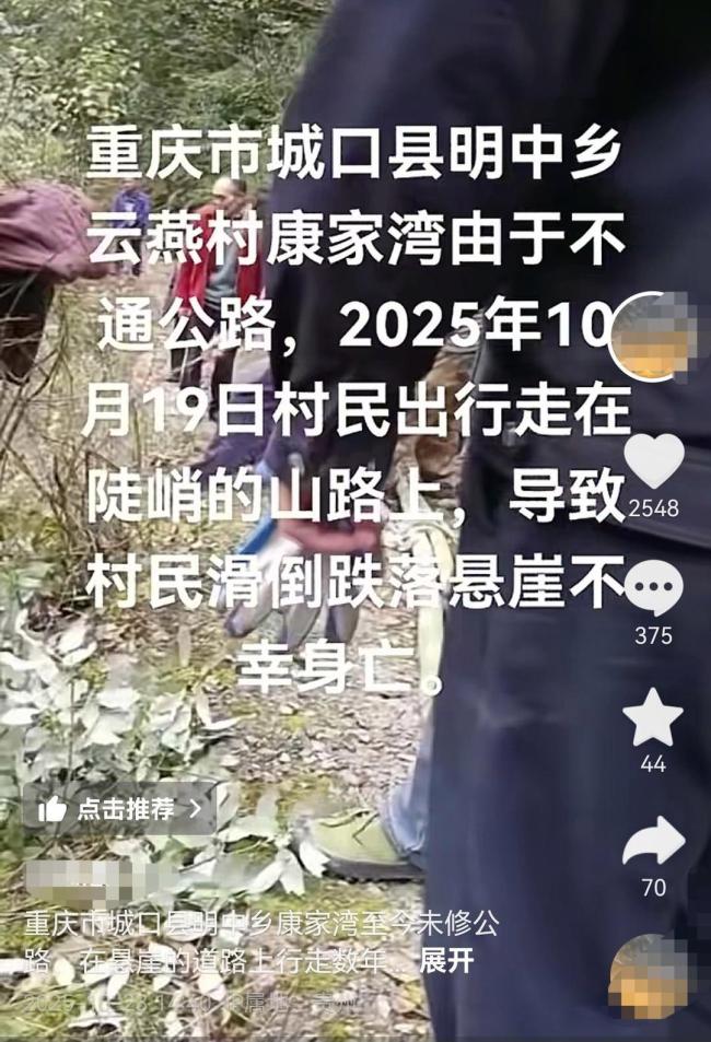 村委会回应村民在陡峭山路坠崖身亡
