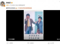 周星驰为张柏芝应援 背后真相让人惊愕!