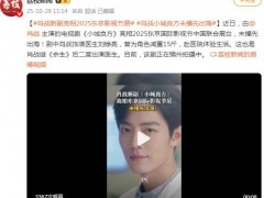 肖战新剧亮相东京影视节 背后真相让人惊愕!