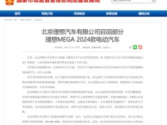 理想汽车为车辆起火事件致歉 主动召回涉事车型