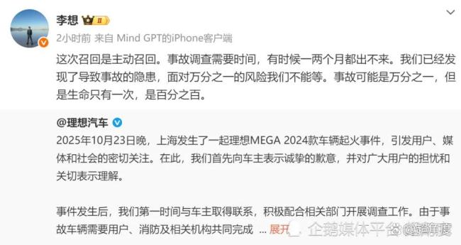 李想回应召回：生命只有一次