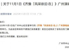 齐豫广州演唱会延期 团队成员突发意外