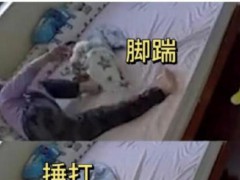 曝天鹅到家保姆暴力捶打踹飞婴儿 平台审核形同虚设