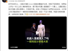何小鹏再回应机器人里藏真人质疑 现场剪开展示真相