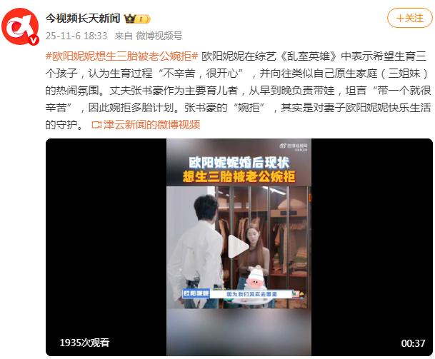 欧阳妮妮想生三胎被老公婉拒