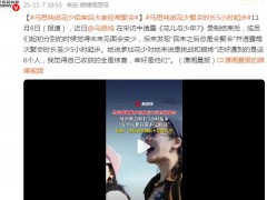 马思纯说花少结束后大家经常聚会 背后真相让人惊愕!