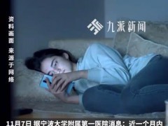 30岁小伙长期熬夜智力退回3岁 背后真相让人惊愕!