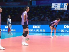 全运会河南女排3-1云南女排 朱婷率队险胜