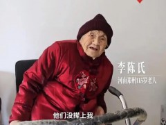 郑州115岁老人:90多还为重孙做棉衣 背后真相让人惊愕！