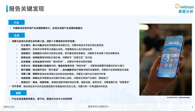 鸿蒙生态黄金赛道有哪些 十大潜力赛道浮出水面