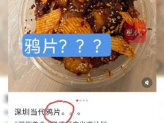“当代鸦片”成美食营销语 网友举报 民族伤痛被娱乐化