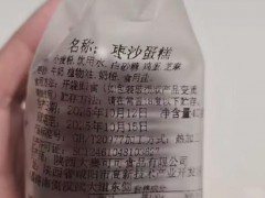 西安一学校发放的蛋糕被指“过期” 喷码错误引发关注